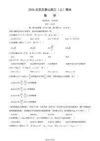 2026届北京市石景山区高三上学期期末考试 数学试题（含答案）