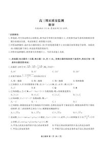 2026届辽宁省点石联考高三上学期期末质量监测 数学试题（含答案）