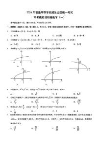 2026年重庆市普通高中学业水平选择性考试高考模拟数学调研卷（一）含答案