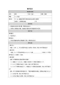 人教A版 (2019)选择性必修 第三册排列与组合表格教学设计