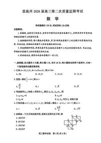 湖北恩施州2026届下学期高三二模质量监测 数学试题+答案