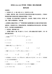 广东省深圳市龙岗区高三上学期期末质量监测数学试题（原卷版）-A4