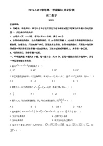 广东省深圳市罗湖区高二上学期期末质量检测数学试题（原卷版）-A4