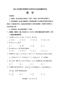 数学-辽宁省2026年抚顺市普通高中应届毕业生高三年级高考模拟考(抚顺一模)试卷及答案