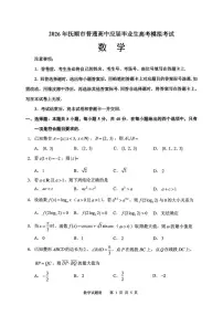 数学-辽宁省2026年抚顺市普通高中应届毕业生高三年级高考模拟考(抚顺一模)试卷及答案