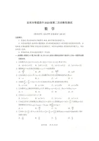 数学-四川省宜宾市普通高中2026届高三第二次诊断性测试（宜宾二诊）试卷及答案