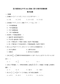 四川省绵阳南山中学2026届高三年级3月第六次教学质量检测 数学试卷（含解析）