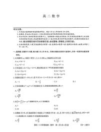 2025-2026学年九师联盟高二下学期3月质检数学试题+答案