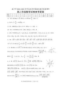 广西南宁市2024-2025学年高二上学期期末考试 数学试卷（含答案）