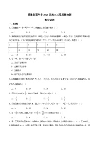 福建省福州市2026届高三下学期三月质量检测 数学试卷（含解析）