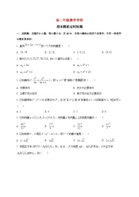 2025~2026学年山东省枣庄市第八中学高二上册1月月考数学检测试卷