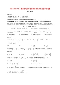 2025~2026学年陕西省渭南市校联协作体高二上册期末学业水平质量评估试卷数学检测试卷