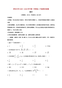 2025~2026学年陕西省榆林市府谷县府谷中学高二上册1月期末检测数学检测试卷