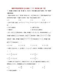 2025~2026学年四川省绵阳外国语学校高二上册期末复习数学检测试卷
