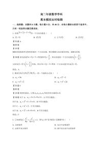 2025-2026学年山东省枣庄市第八中学高二上学期1月月考数学试题（含解析）