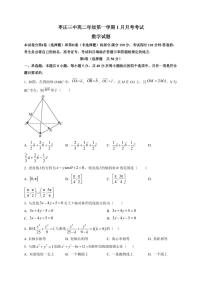 2025-2026学年山东省枣庄市第三中学高二上学期1月月考数学试题（附解析）