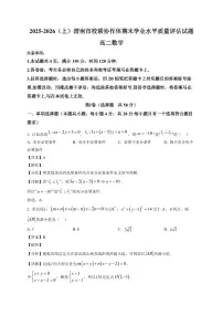 2025-2026学年陕西省渭南市校联协作体高二上学期期末学业水平质量评估试题数学试题（含解析）