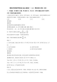 2025-2026学年四川省绵阳外国语学校高二上学期期末复习数学试卷（含解析）