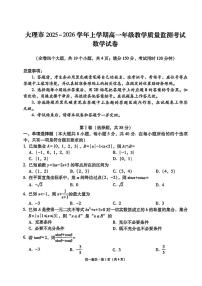 2025-2026学年云南省大理白族自治州高一 数学上学期期末试题（含答案）