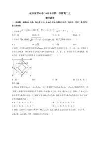2025-2026学年浙江杭州学军中学高二上学期1月月考数学试题（附解析）