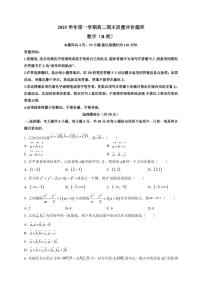 2025-2026学年浙江省温州市高二第一学期期末质量评价题库数学试题（B类）附解析