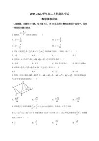 安徽省合肥市十中2025-2026学年高二上学期期末考试数学模拟试卷（含解析）