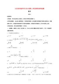 2025~2026学年山东省实验中学高二科创班上册1月阶段性测试数学检测试卷