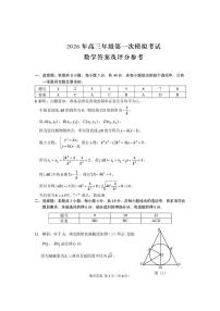 2026届甘肃省高三下学期第一次模拟考试数学试题（含答案）