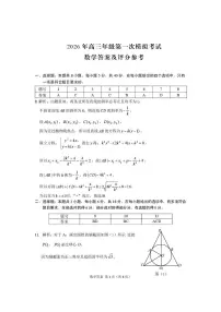 2026届甘肃省高三下学期第一次模拟考试数学试题（含答案）