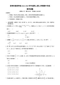 广东省深圳外国语学校高二下学期期中考试数学试题-A4