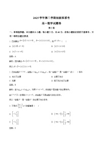 浙江省部分重点高中2025-2026学年高一下学期3月联考试题 数学（含解析）