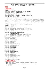 高考数学第二轮复习高频常考核心知识点清单