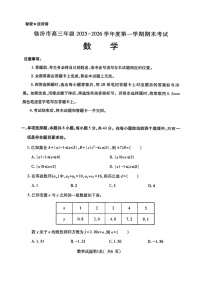 山西省临汾市2025-2026学年高三上学期期末考试 数学 含解析