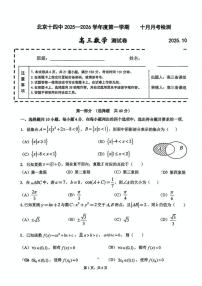 北京市第十四中学2025-2026学年高三上学期10月检测数学试卷（无答案）