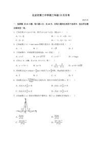 北京市第三中学2025-2026学年高三上学期10月月考数学试卷（无答案）
