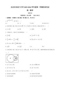 北京市东直门中学2025-2026学年高一上学期10月月考数学试卷（含答案）