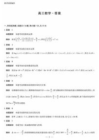 湘一名校联盟2026届高三下学期3月质量检测 数学试卷及答案