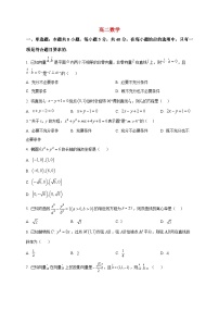 2025-2026学年河北省盐山中学高二上册2月期末数学试卷（空白卷）