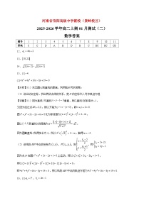 2025-2026学年河南省信阳高级中学新校（贤岭校区）高二上期01月测试（二）数学答案（空白卷）
