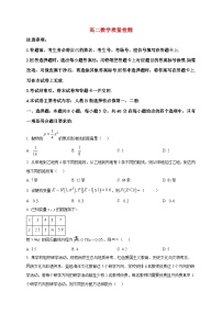 2025-2026学年辽宁省辽阳市高二上册1月期末质量检测数学试卷（空白卷）