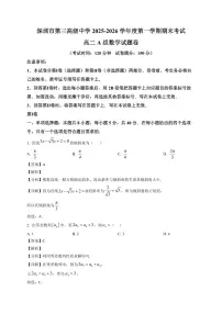 2025—2026学年广东深圳市第三高级中学高二上学期期末考试A组数学试题卷【附解析】