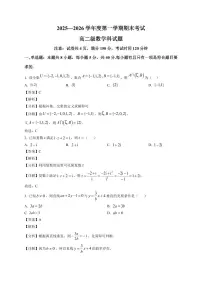 2025—2026学年广东省汕头市第一中学高二上学期期末数学试卷【附解析】