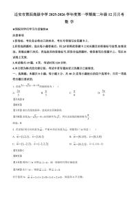 2025—2026学年河北省唐山市迁安市第四高级中学（迁安市第一中学西校区）高二上学期12月月考数学试卷【附解析】