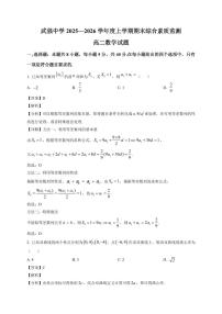 2025—2026学年河北武强中学高二上学期期末综合质量监测数学试卷【附解析】