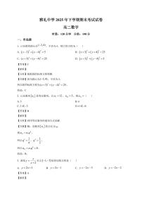 2025—2026学年湖南省长沙市雅礼中学高二上学期期末数学试卷【附解析】
