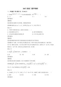 2025—2026学年江苏省南京市第二十九中学高二上学期1月调研数学试卷【附解析】
