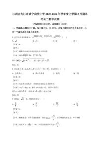 2025—2026学年江西九江市武宁尚美中学2025-学年2026年高二上学期2月期末考数学试卷【附解析】