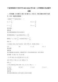 2025—2026学年宁夏青铜峡市宁朔中学高二上学期期末考试数学试卷【附解析】