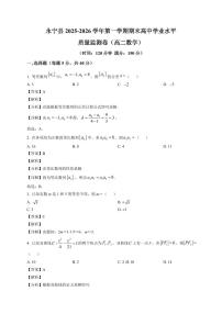 2025—2026学年宁夏银川市永宁县高二上学期期末学业水平质量监测数学试卷【附解析】