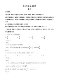 2025—2026学年河北省邯郸市魏县六校高二上学期12月联考数学试卷【附解析】